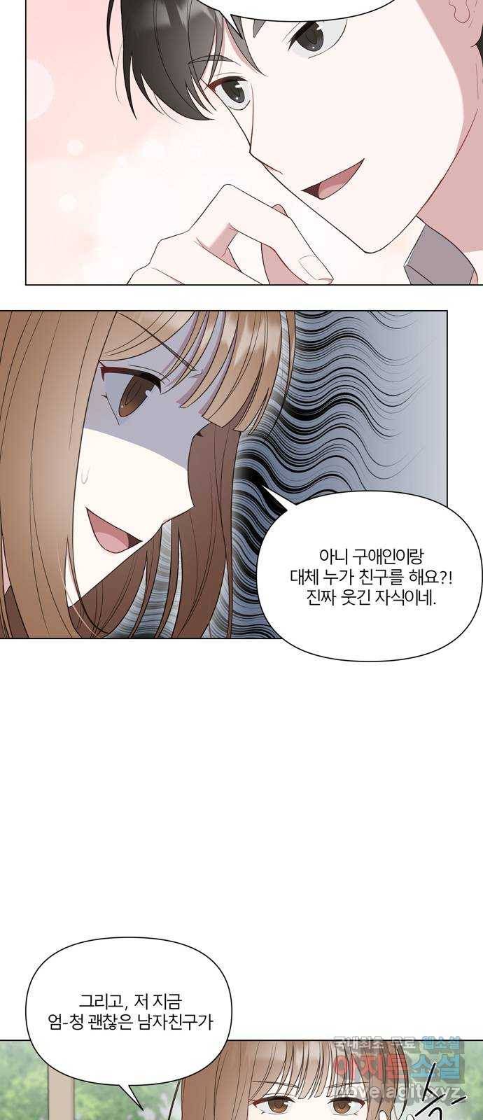 연애의 발견 1화 58