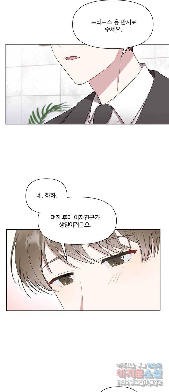 연애의 발견 1화 62