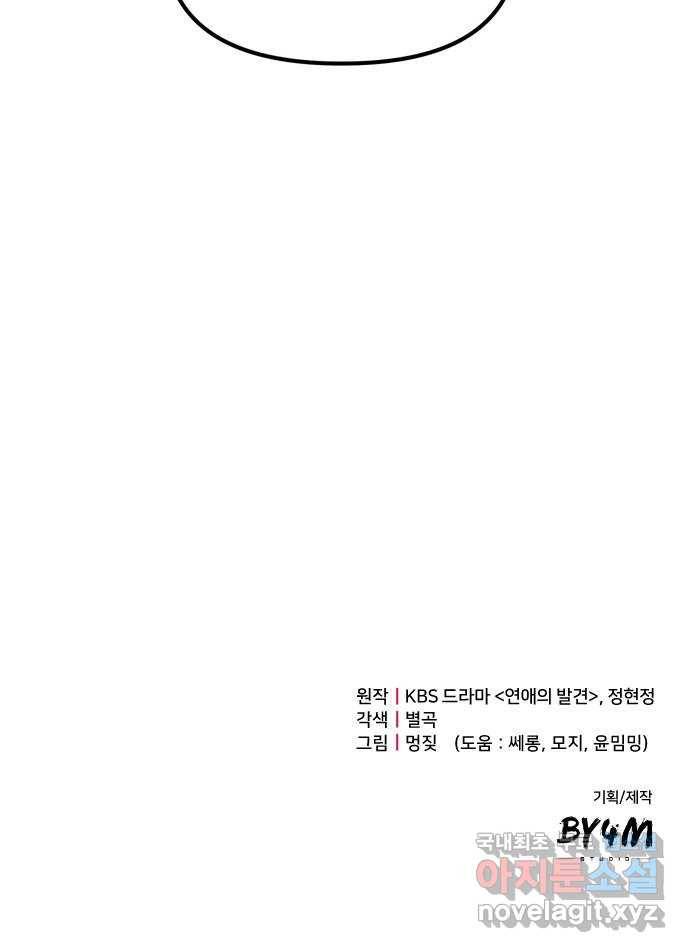연애의 발견 1화 64