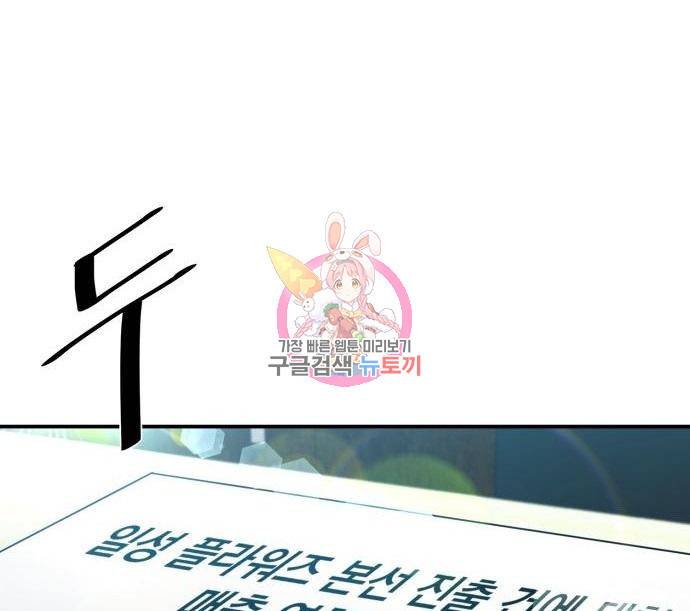 꽃만 키우는데 너무강함 120화 1