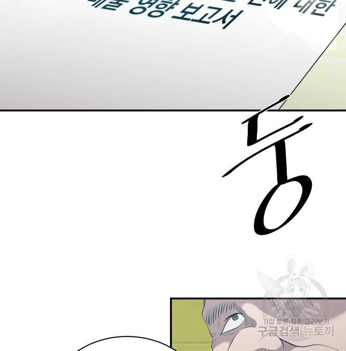 꽃만 키우는데 너무강함 120화 2