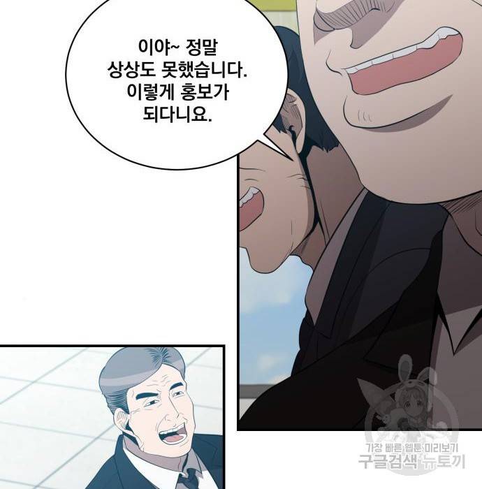 꽃만 키우는데 너무강함 120화 3