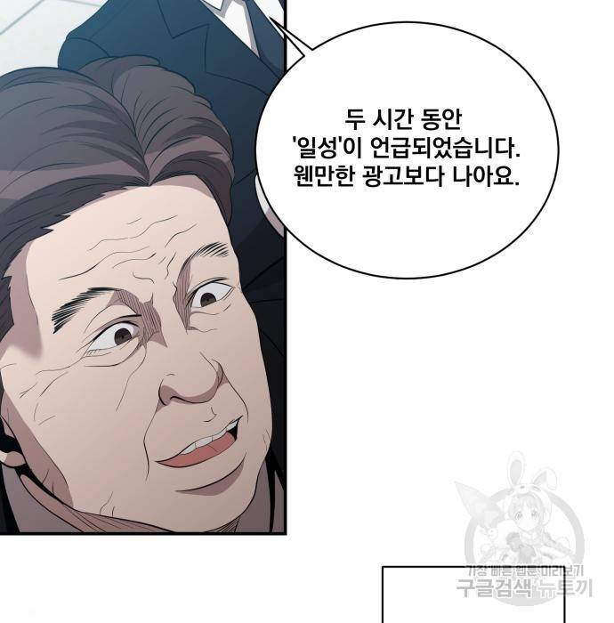 꽃만 키우는데 너무강함 120화 4