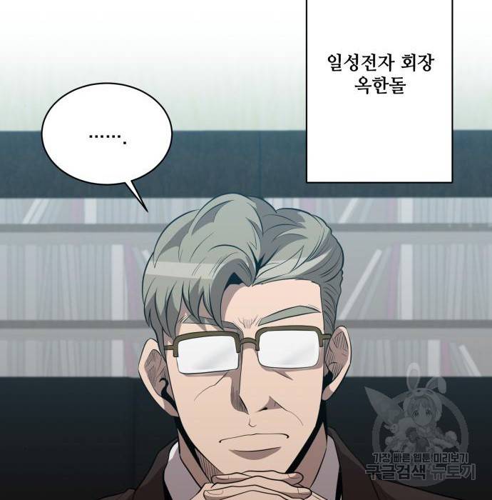 꽃만 키우는데 너무강함 120화 5
