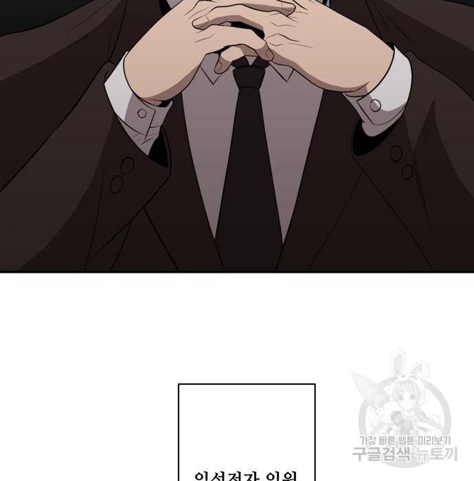꽃만 키우는데 너무강함 120화 6