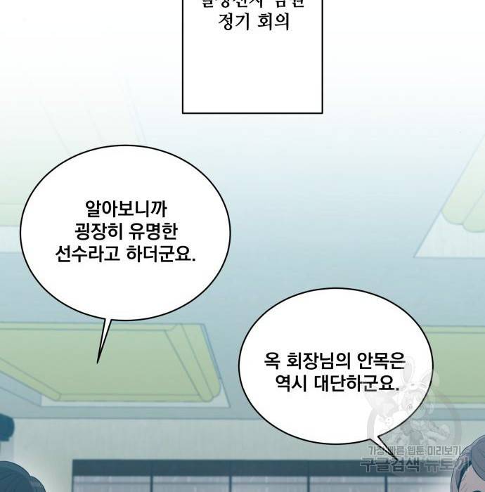 꽃만 키우는데 너무강함 120화 7