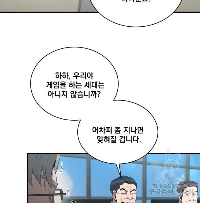 꽃만 키우는데 너무강함 120화 9