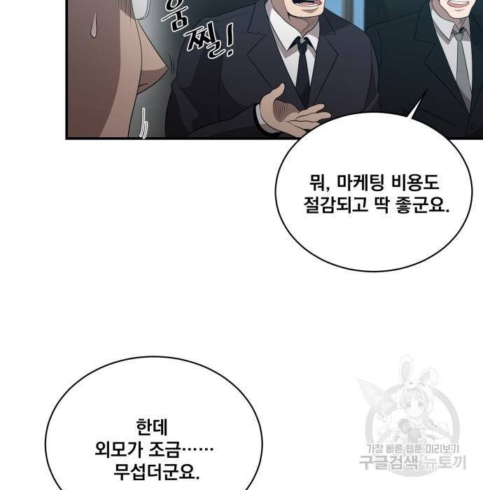 꽃만 키우는데 너무강함 120화 10
