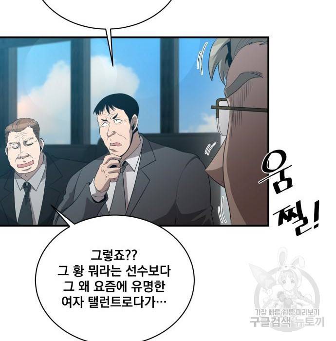 꽃만 키우는데 너무강함 120화 11
