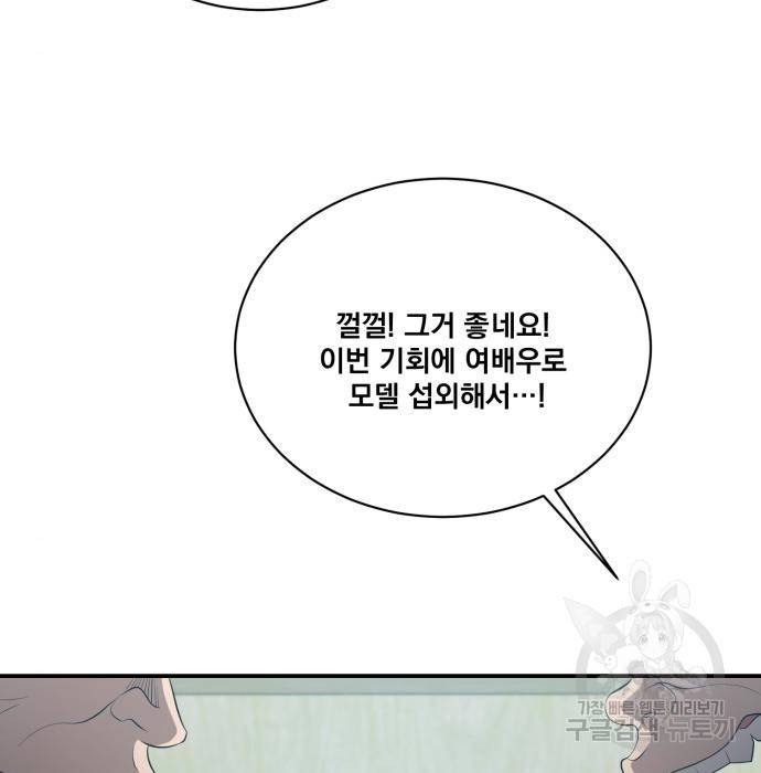 꽃만 키우는데 너무강함 120화 12