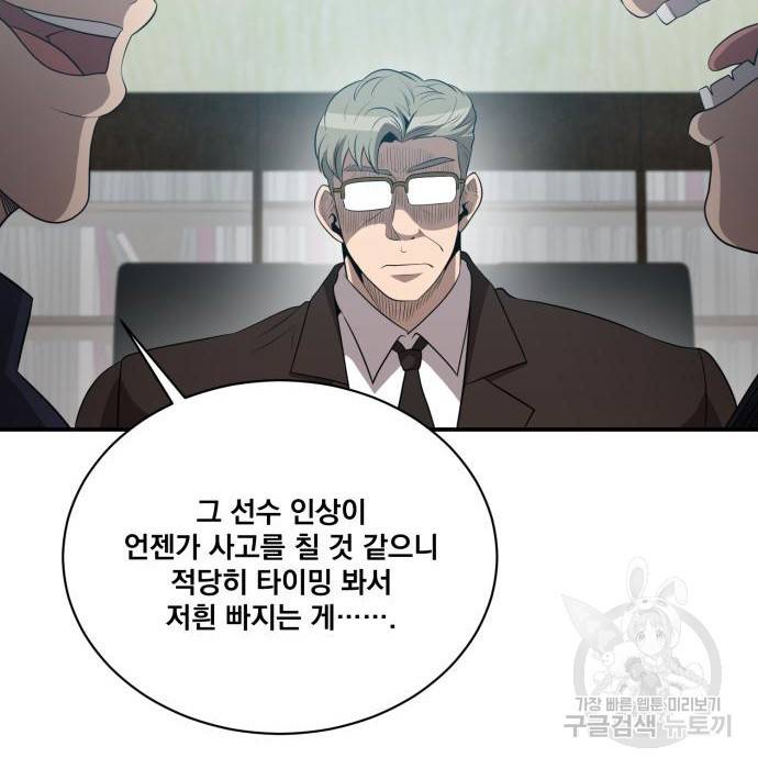 꽃만 키우는데 너무강함 120화 13