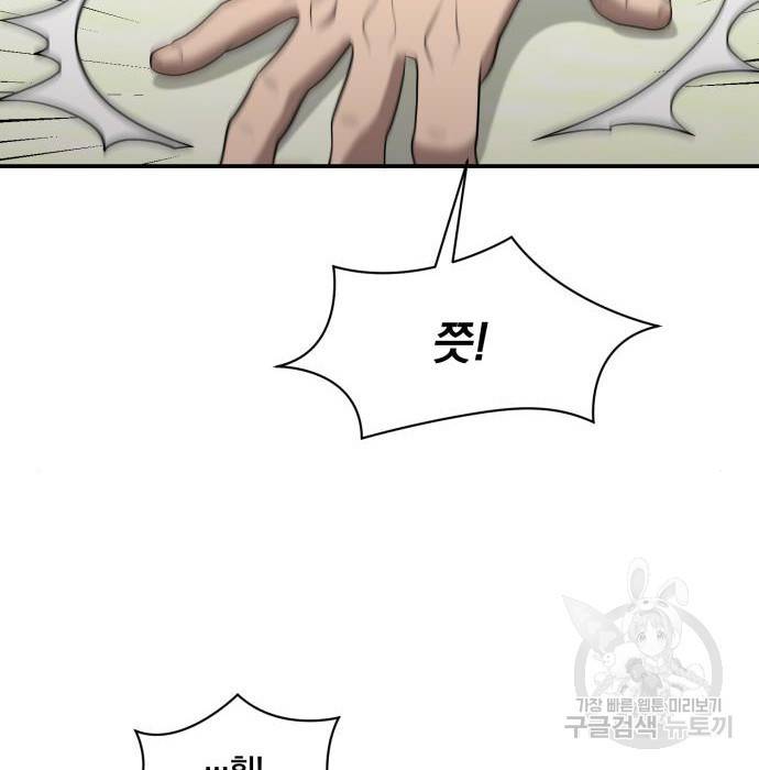 꽃만 키우는데 너무강함 120화 15