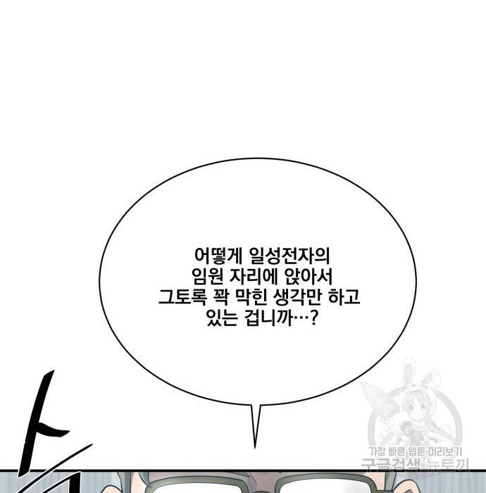 꽃만 키우는데 너무강함 120화 17