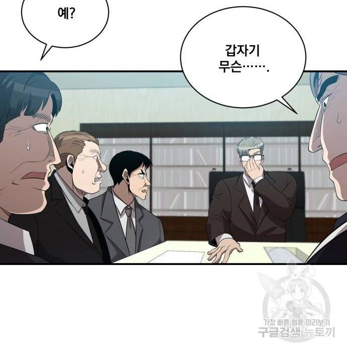 꽃만 키우는데 너무강함 120화 19