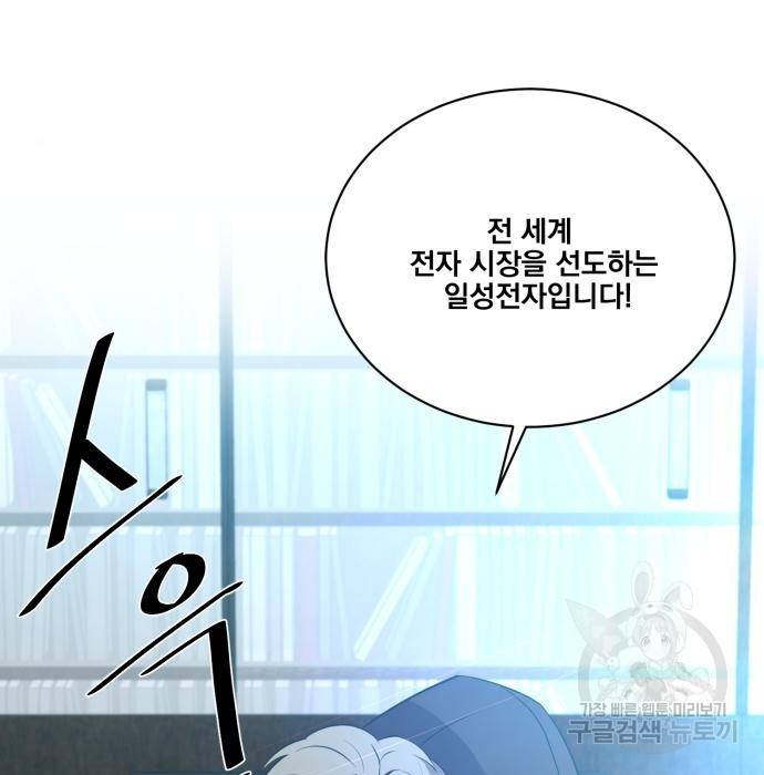 꽃만 키우는데 너무강함 120화 20