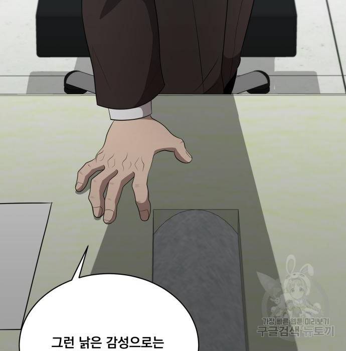 꽃만 키우는데 너무강함 120화 22