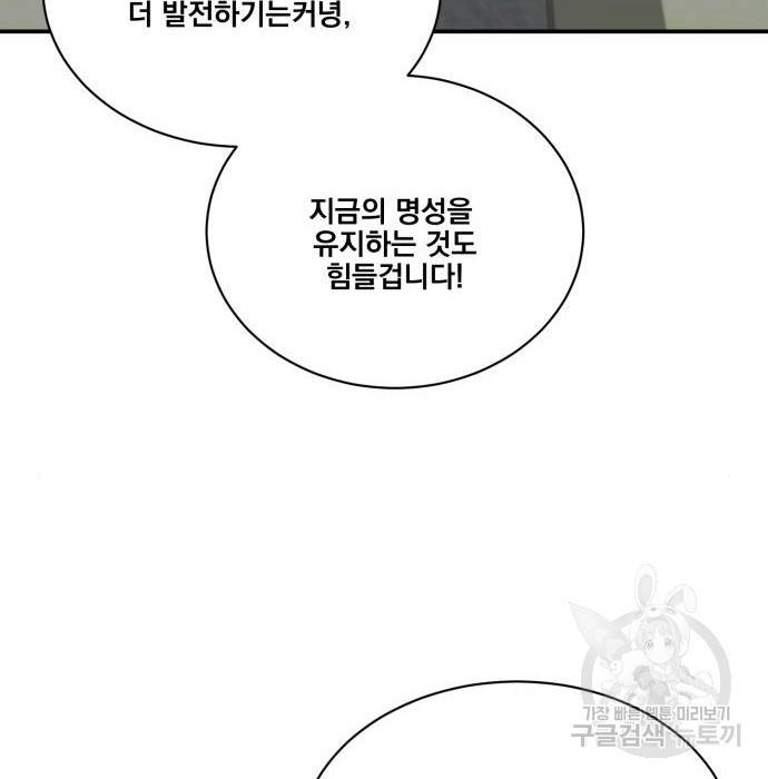 꽃만 키우는데 너무강함 120화 23