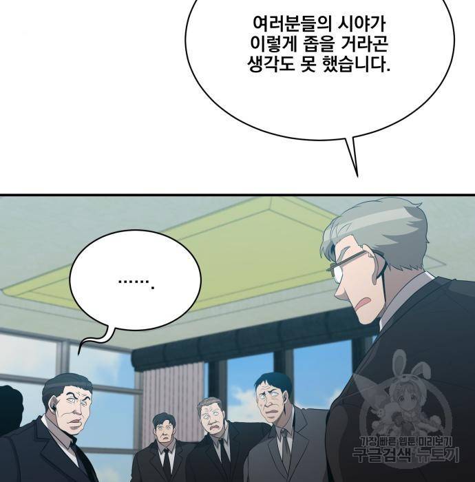 꽃만 키우는데 너무강함 120화 24