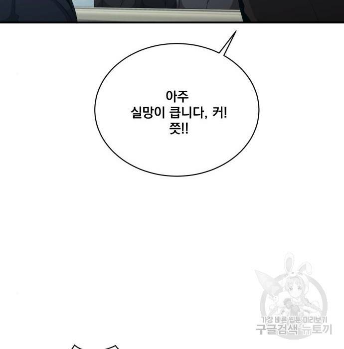 꽃만 키우는데 너무강함 120화 25