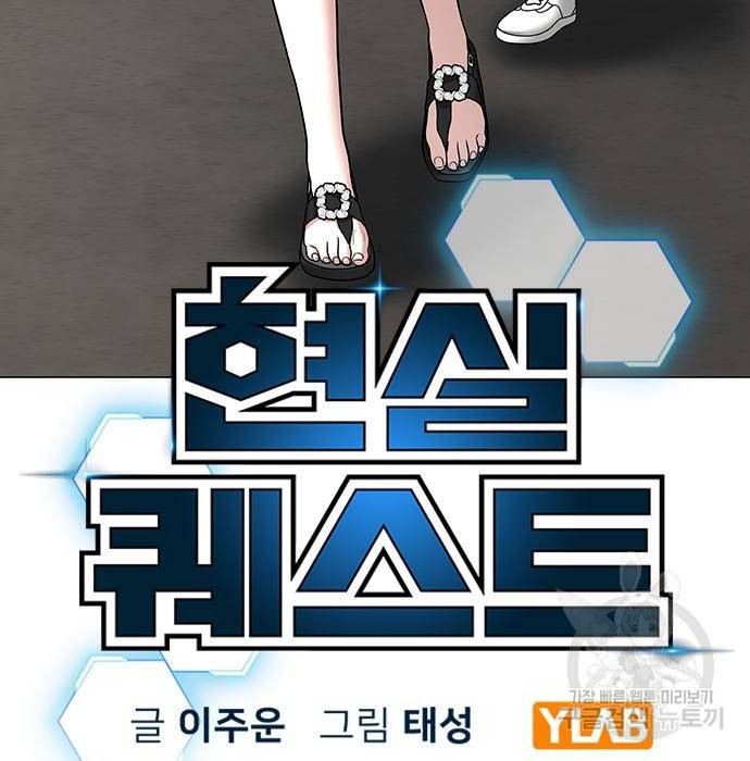 현실퀘스트 37화 15