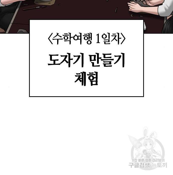 현실퀘스트 37화 24