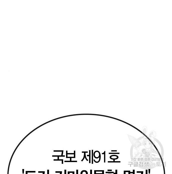 현실퀘스트 37화 43