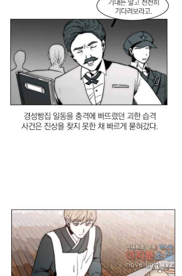 경성빵집 64화 3