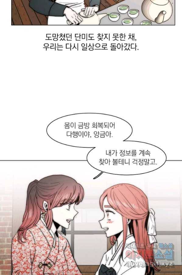 경성빵집 64화 4