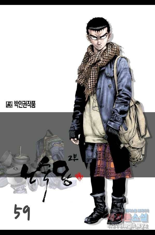 노숙왕 2부 17화 1