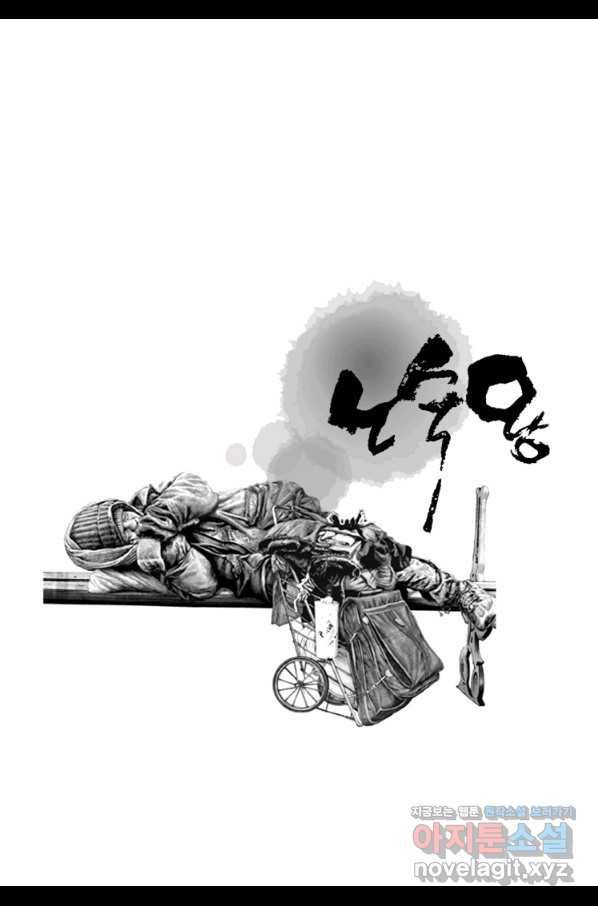 노숙왕 2부 17화 2