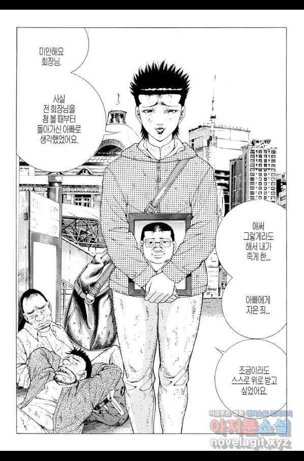 노숙왕 2부 17화 3