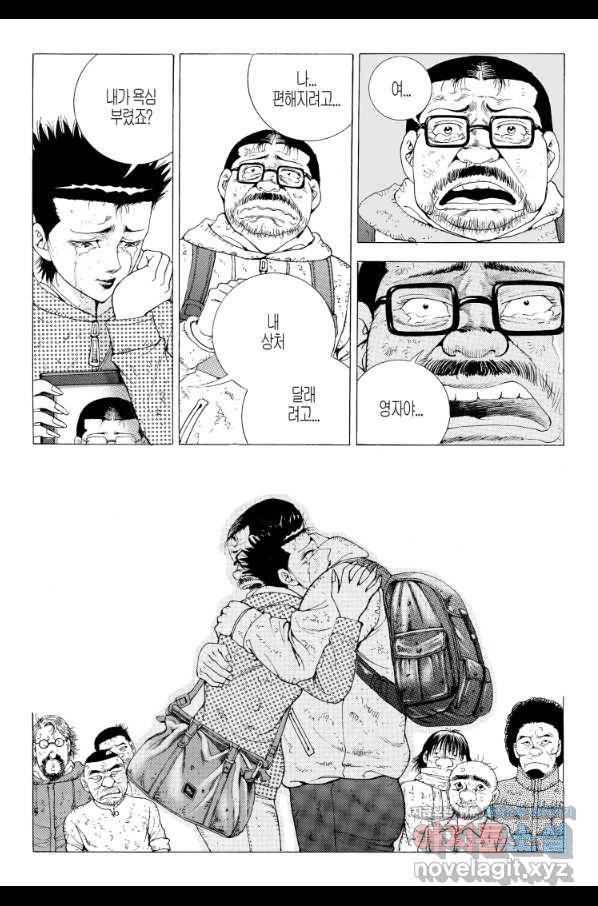 노숙왕 2부 17화 4