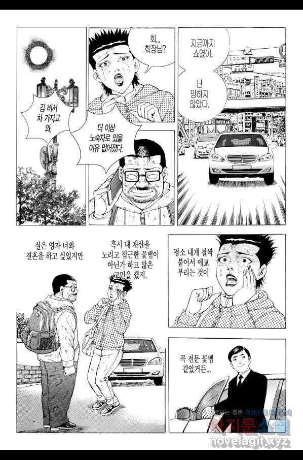 노숙왕 2부 17화 5