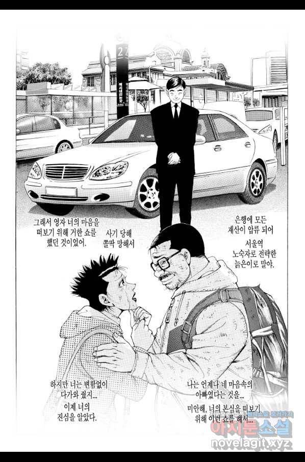 노숙왕 2부 17화 6