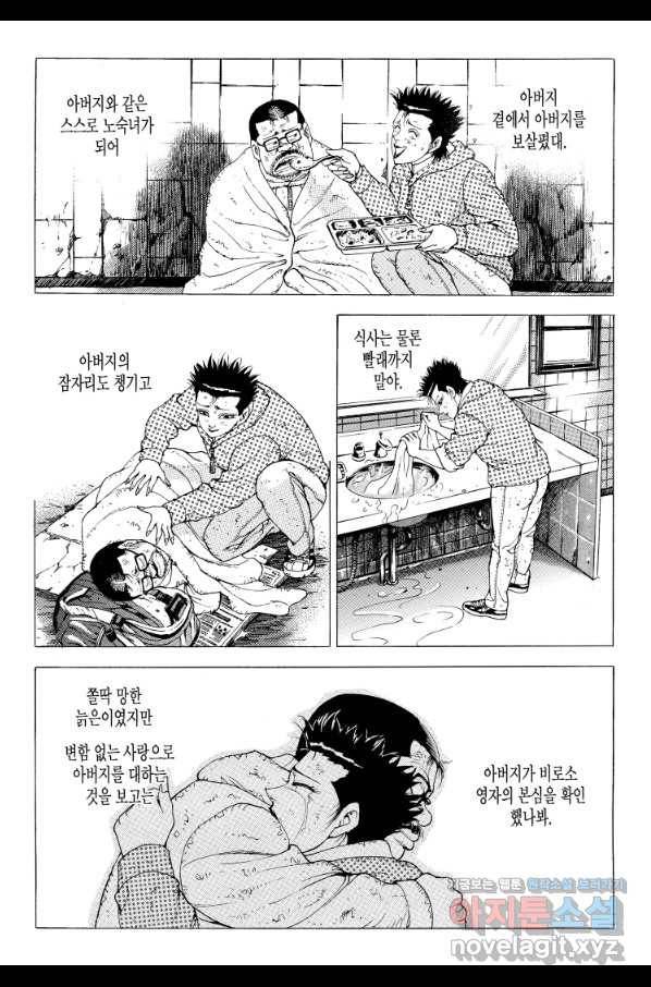 노숙왕 2부 17화 8