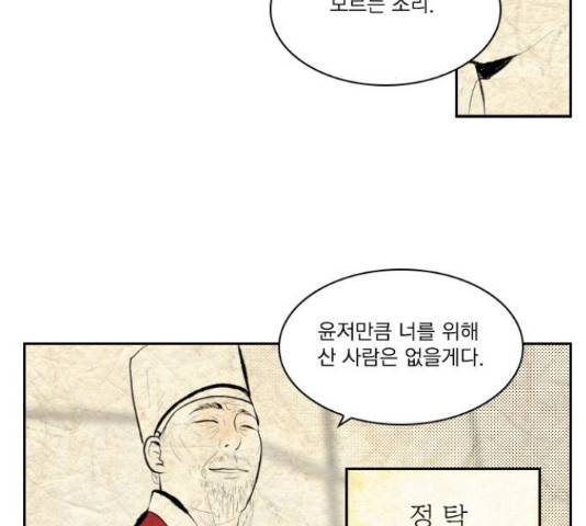 녹두전 57화 3