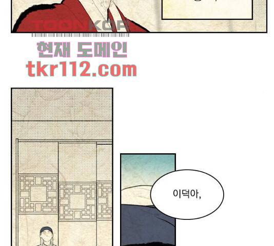 녹두전 57화 4
