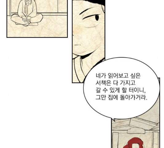 녹두전 57화 5