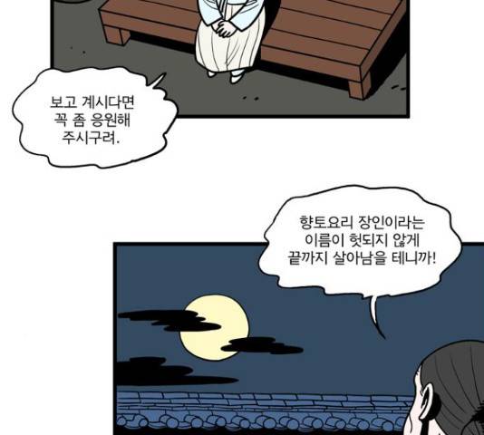첩보의 별 54화 7