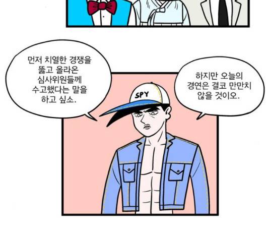첩보의 별 54화 15