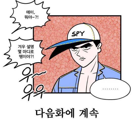 첩보의 별 54화 26