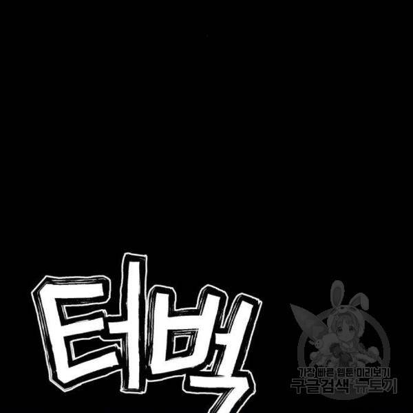 킬 더 드래곤 7화 6