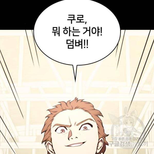 킬 더 드래곤 7화 10