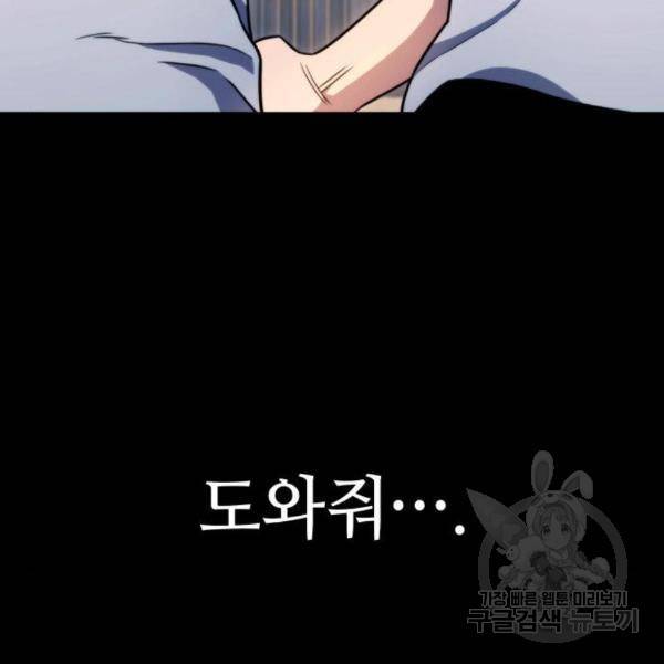 킬 더 드래곤 7화 15