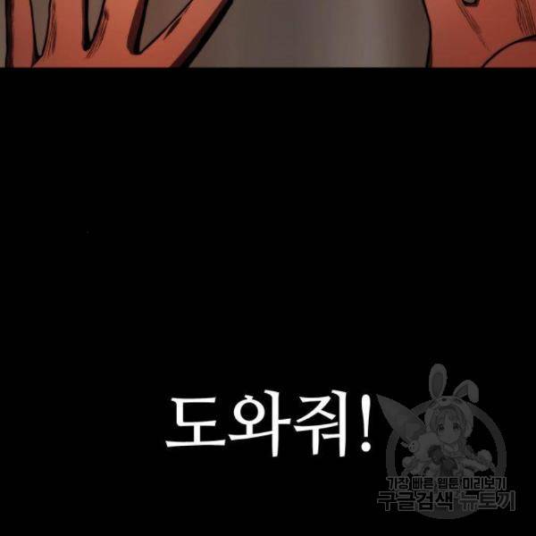 킬 더 드래곤 7화 20