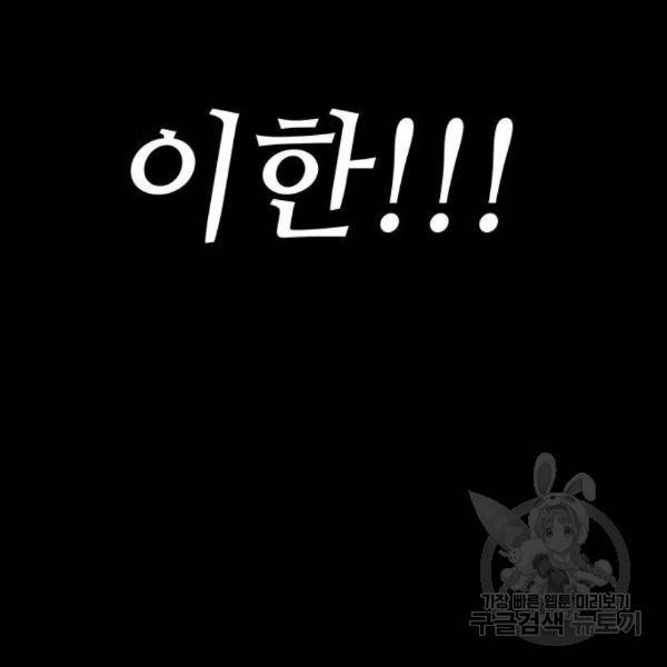 킬 더 드래곤 7화 25