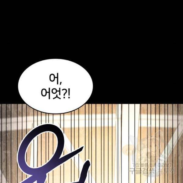 킬 더 드래곤 7화 26