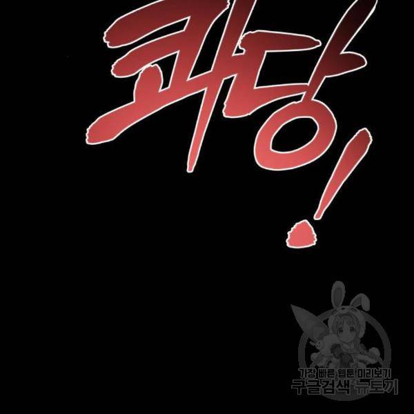 킬 더 드래곤 7화 36