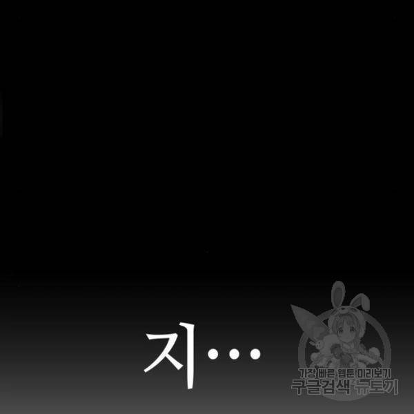킬 더 드래곤 7화 37