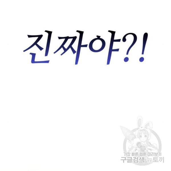 킬 더 드래곤 7화 46